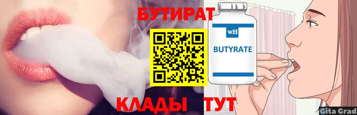 БУТИРАТ  БУТИРАТ GHB  Вход с VPN  Ликино-Дулёво 