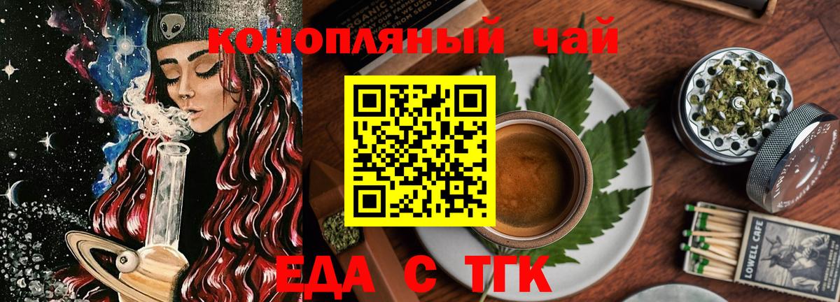 Еда ТГК конопля  Вход с VPN  Ликино-Дулёво 