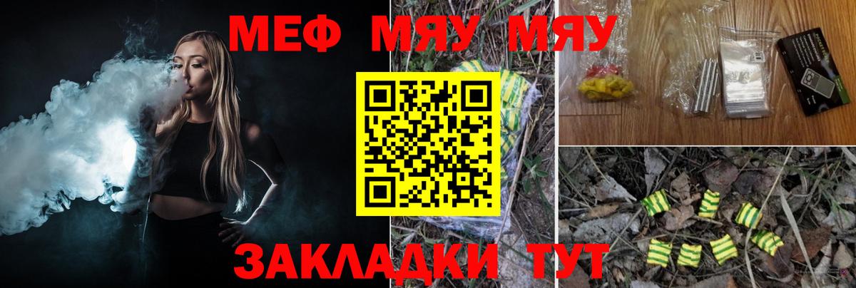 МЯУ-МЯУ  МЯУ-МЯУ  Ликино-Дулёво  Мефедрон 4 MMC  Вход с VPN  МЯУ-МЯУ кристаллы 