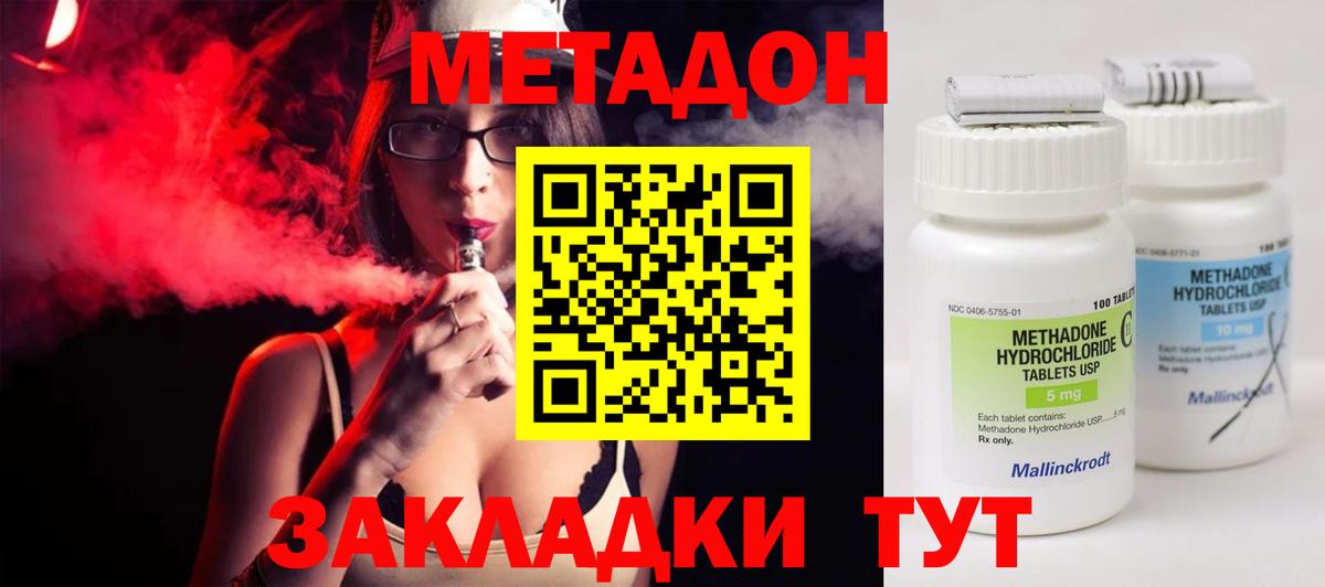ссылка на мегу маркетплейс  Вход с VPN  Ликино-Дулёво  МЕТАДОН мёд  МЕТАДОН methadone 