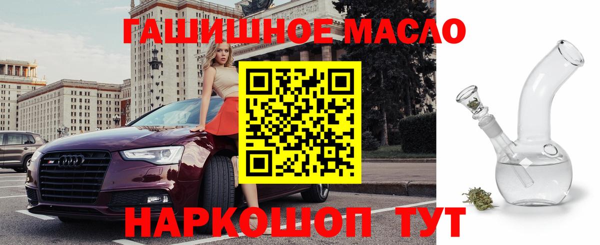 ТГК THC oil Ликино-Дулёво